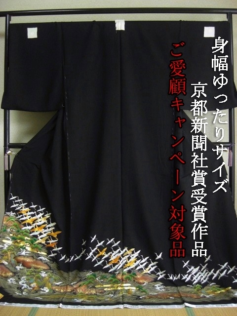 【大きいサイズ・ふくよかな方】　黒留袖レンタル39　（京友禅競技会　京都新聞社賞受賞柄！京友禅創作黒留袖「波に松島と鶴文」）