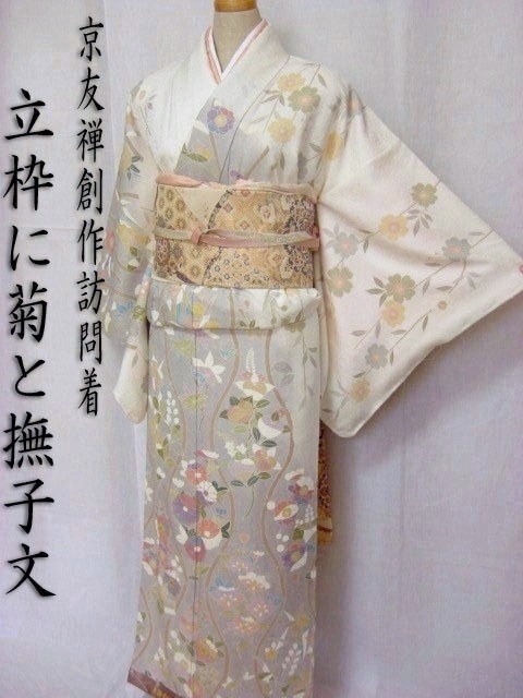 訪問着レンタル20　（京友禅立枠に菊と撫子）1