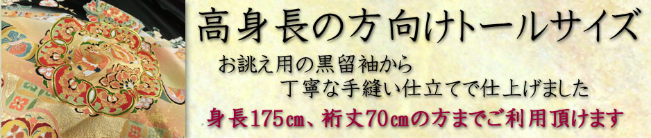 大きいサイズの着物レンタル