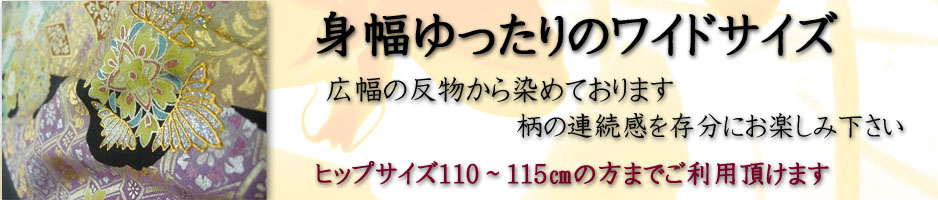 大きいサイズの着物レンタル