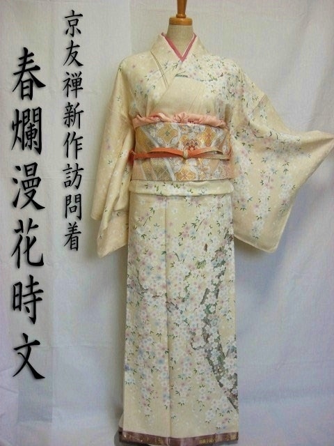 結婚式、卒業式、入学式等への訪問着レンタル｜京都着物さくら