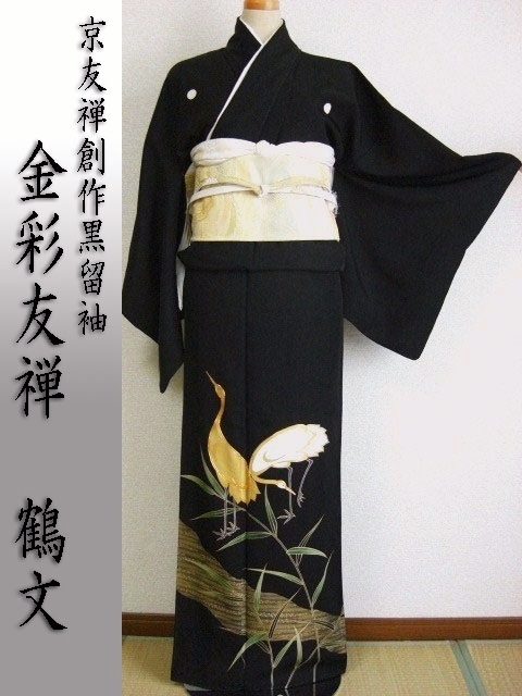 黒留袖レンタル5　(京友禅金彩鶴）1