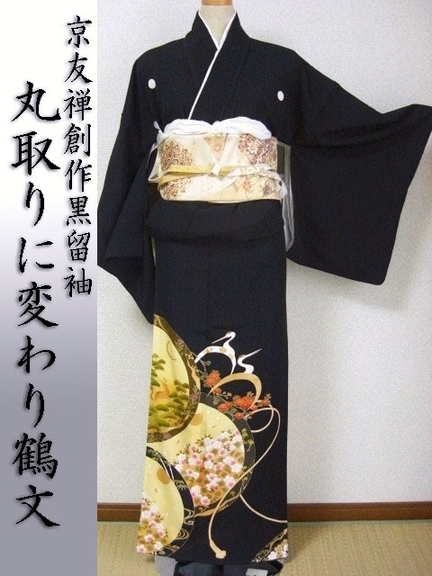 黒留袖レンタル18　（京友禅丸取に桜と変わり鶴）1