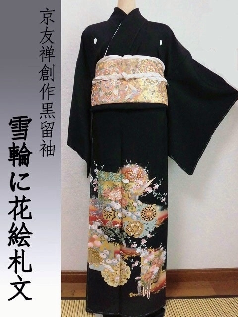 黒留袖レンタル96 (創作黒留袖/雪輪に花絵札文様/新色 )